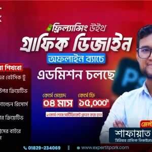 গ্রাফিক্স ডিজাইন অফলাইন ব্যাচ