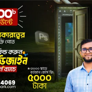 গ্রাফিক্স ডিজাইন অনলাইন ব্যাচ